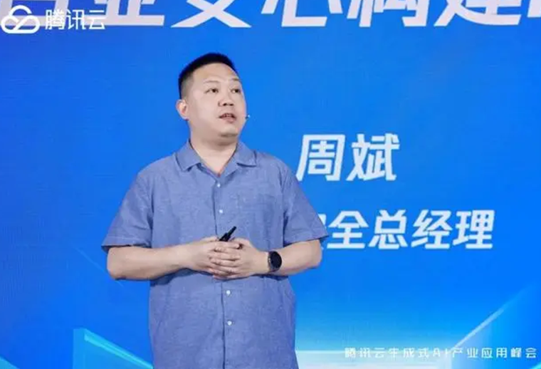 騰訊云發(fā)布生成式AI安全解決方案，助力企業(yè)守好“數(shù)據(jù)”和“內(nèi)容”安全關(guān)