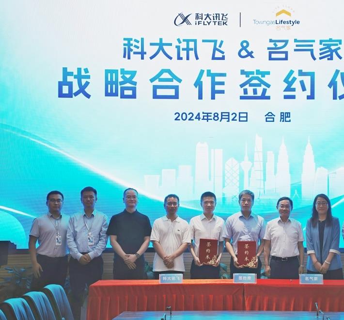 共譜“AI+燃?xì)狻毙缕?！名氣家與科大訊飛達(dá)成戰(zhàn)略合作