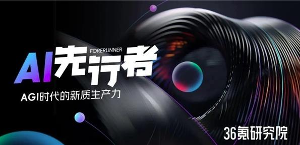 精準(zhǔn)學(xué)入選36氪AI教育行業(yè)報(bào)告，產(chǎn)品專注力檢測(cè)值引領(lǐng)行業(yè)