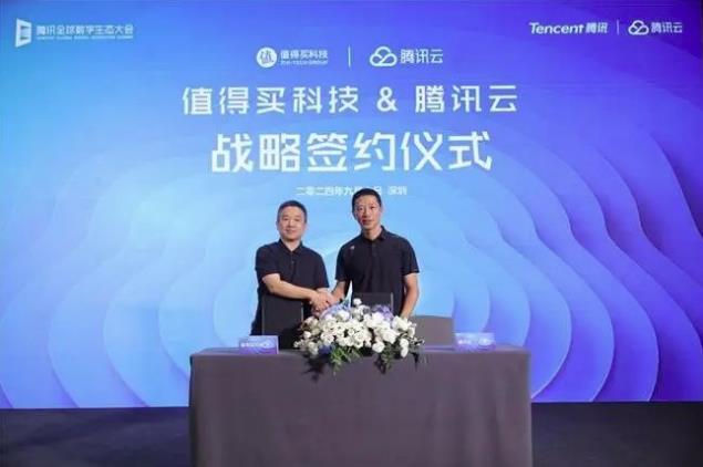 值得買科技與騰訊云達成戰(zhàn)略合作：展開多維度合作，共建高質量AI生態(tài)