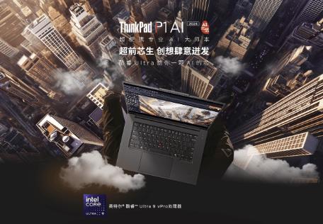 聯(lián)想ThinkPad與英特爾攜手亮相2024抖音創(chuàng)作者大會(huì)，加速生成式AI創(chuàng)作
