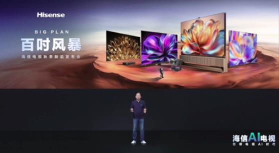 海信給AI電視打樣，12大AI智能體全面升級(jí)大屏體驗(yàn)