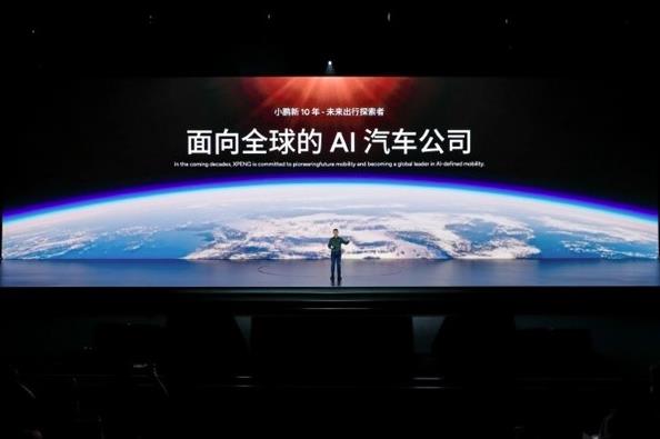 小鵬汽車(chē)明確未來(lái)十年愿景：致力成為全球化的AI汽車(chē)公司