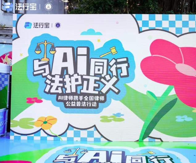 與 AI 同行，法護(hù)正義：百度法律智能體聯(lián)合全國律師開展公益普法活動(dòng)！