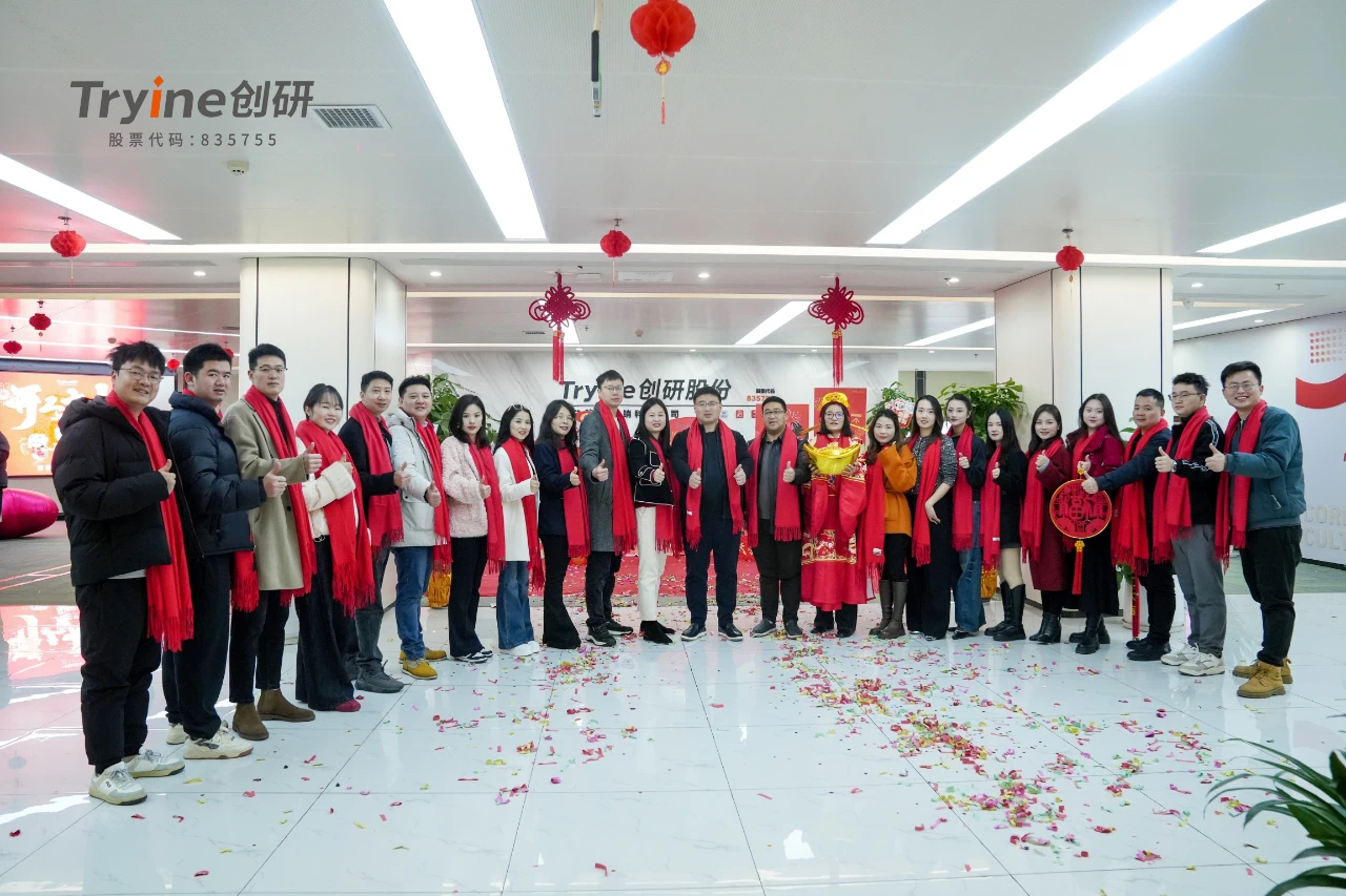 2025蛇年開工大吉，創(chuàng)研股份新年新啟航！