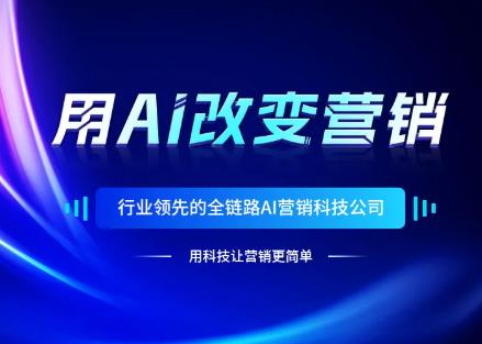 喜訊！創(chuàng)影AI大模型通過國家備案！全鏈路智能營銷，助力多行業(yè)變革突破