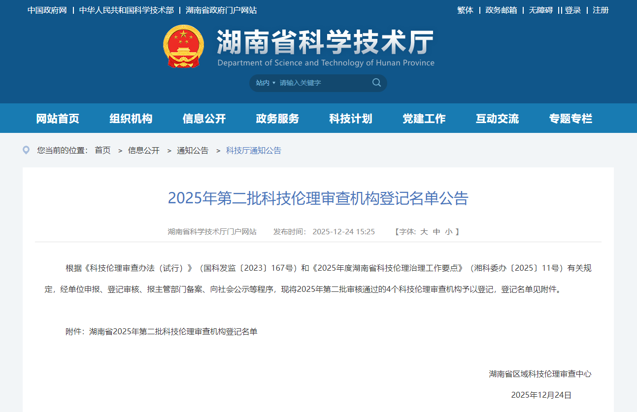 創(chuàng)研股份獲湖南省科技倫理審查機(jī)構(gòu)資質(zhì)——以倫理護(hù)航創(chuàng)新，助力科技向善